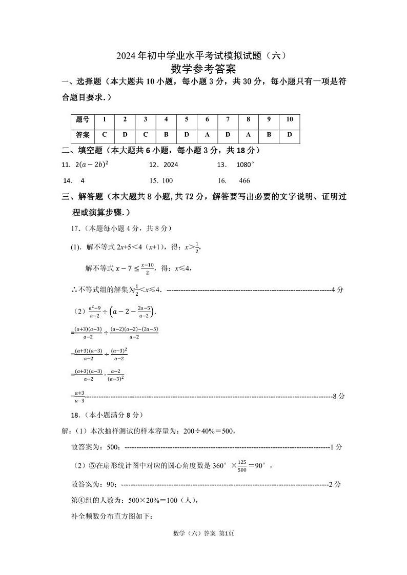 6数学六答案第1页