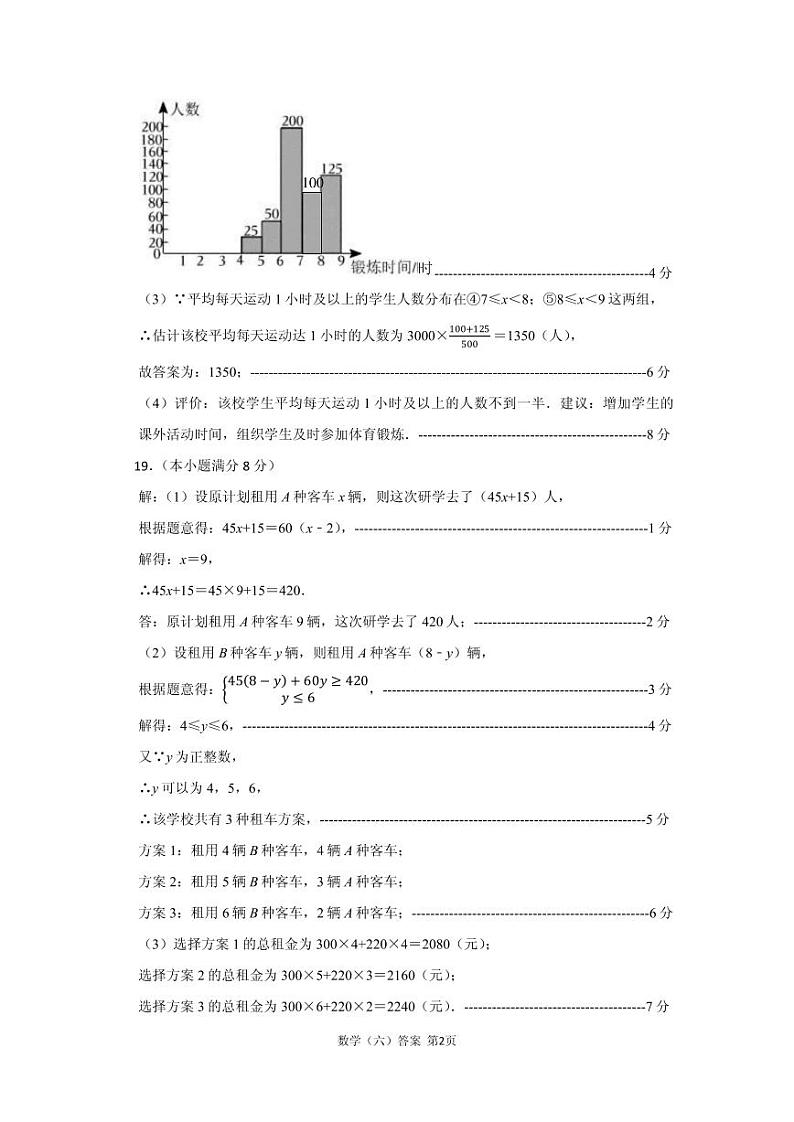 6数学六答案第2页