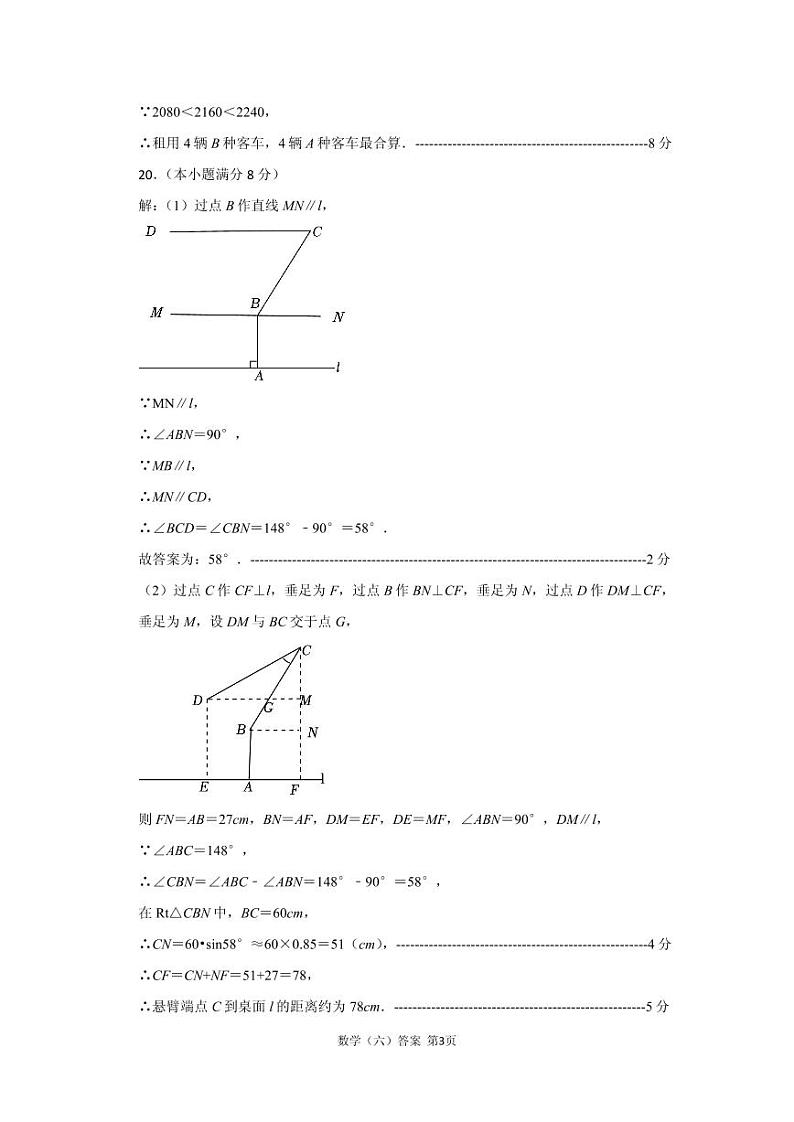 6数学六答案第3页