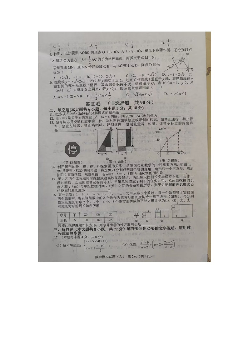 山东省临沂市2024年初中学业水平考试数学模拟试题（六）第2页