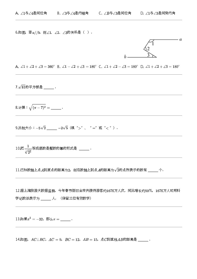 2023_2024学年上海闵行区初一下学期期中数学试卷第2页