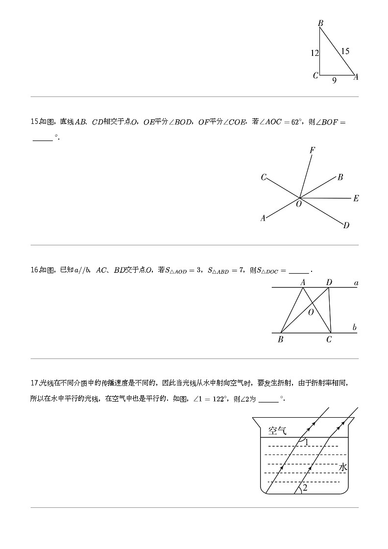 2023_2024学年上海闵行区初一下学期期中数学试卷第3页