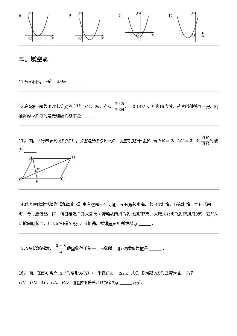 2024年湖南邵阳新宁县中考一模数学试卷第3页