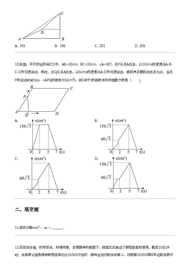 2024年广东珠海香洲区珠海市梅华中学中考三模数学试卷第3页