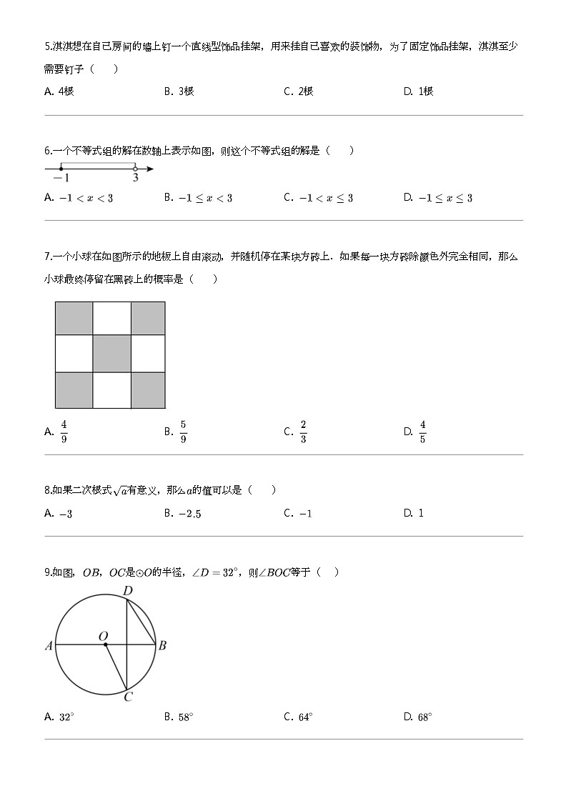 2024年广西南宁西乡塘区中考二模数学试卷02