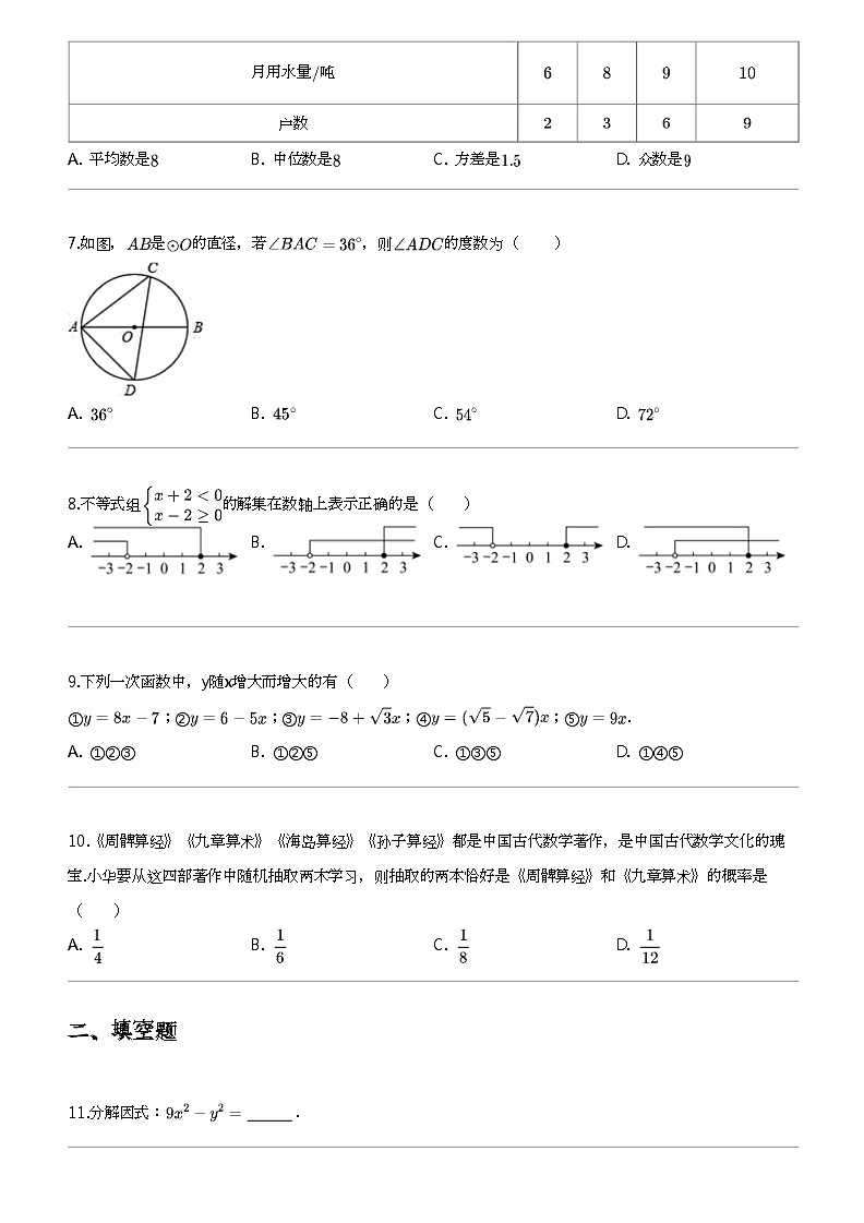 2024年湖南长沙望城区中考一模数学试卷（部分学校）02