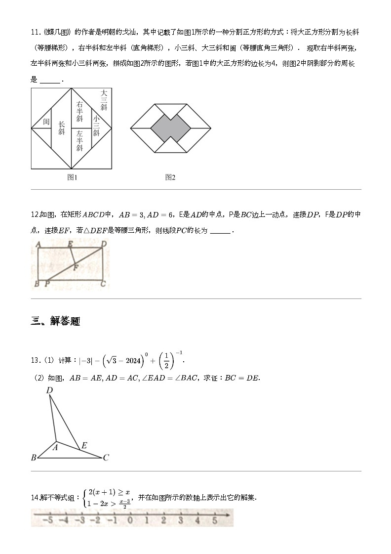 2024年江西九江柴桑区中考三模数学试卷（第三中学）03