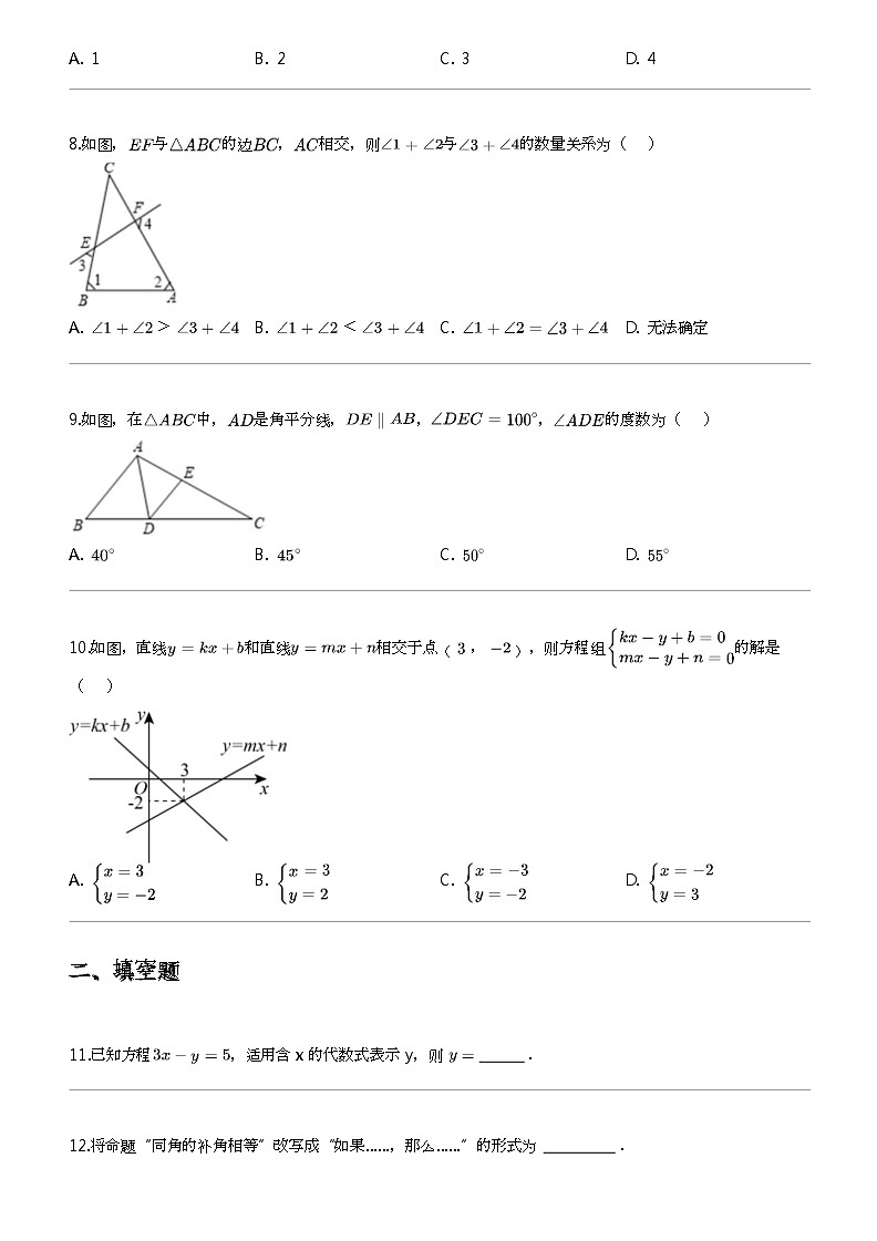 2023_2024学年山东烟台龙口市初一下学期期中数学试卷第2页