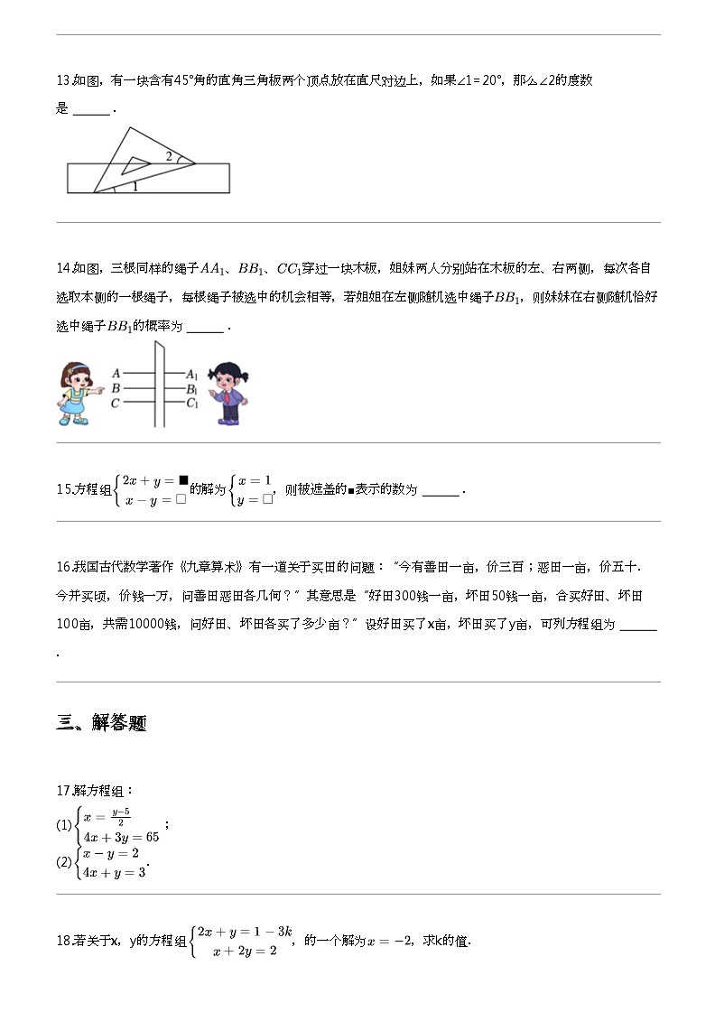 2023_2024学年山东烟台龙口市初一下学期期中数学试卷第3页