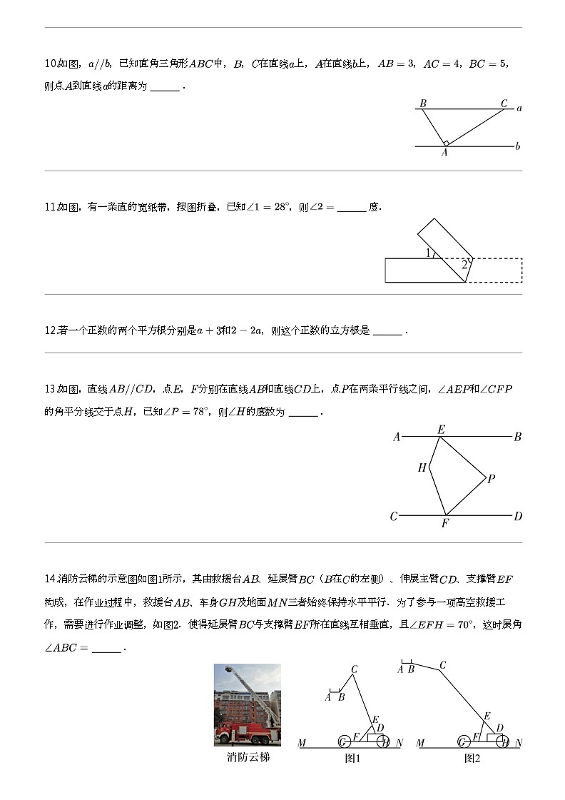2023_2024学年上海杨浦区初一下学期期中数学试卷（部分学校）第2页