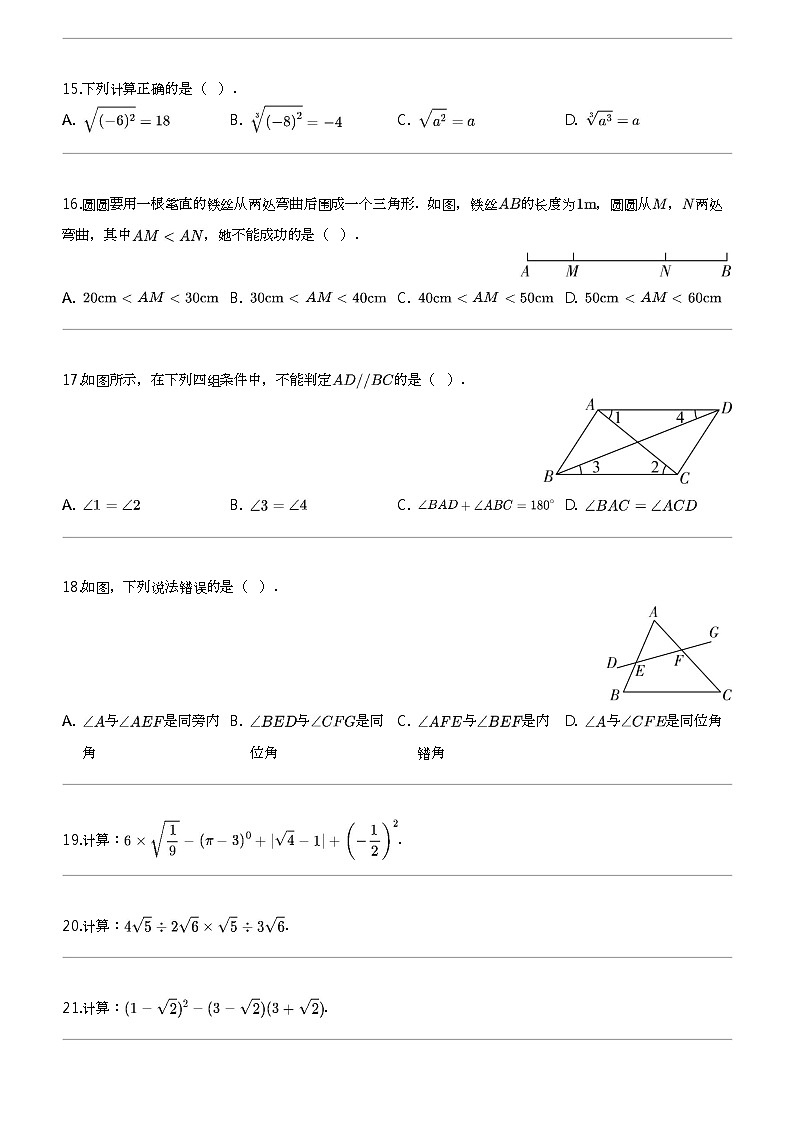 2023_2024学年上海杨浦区初一下学期期中数学试卷（部分学校）第3页