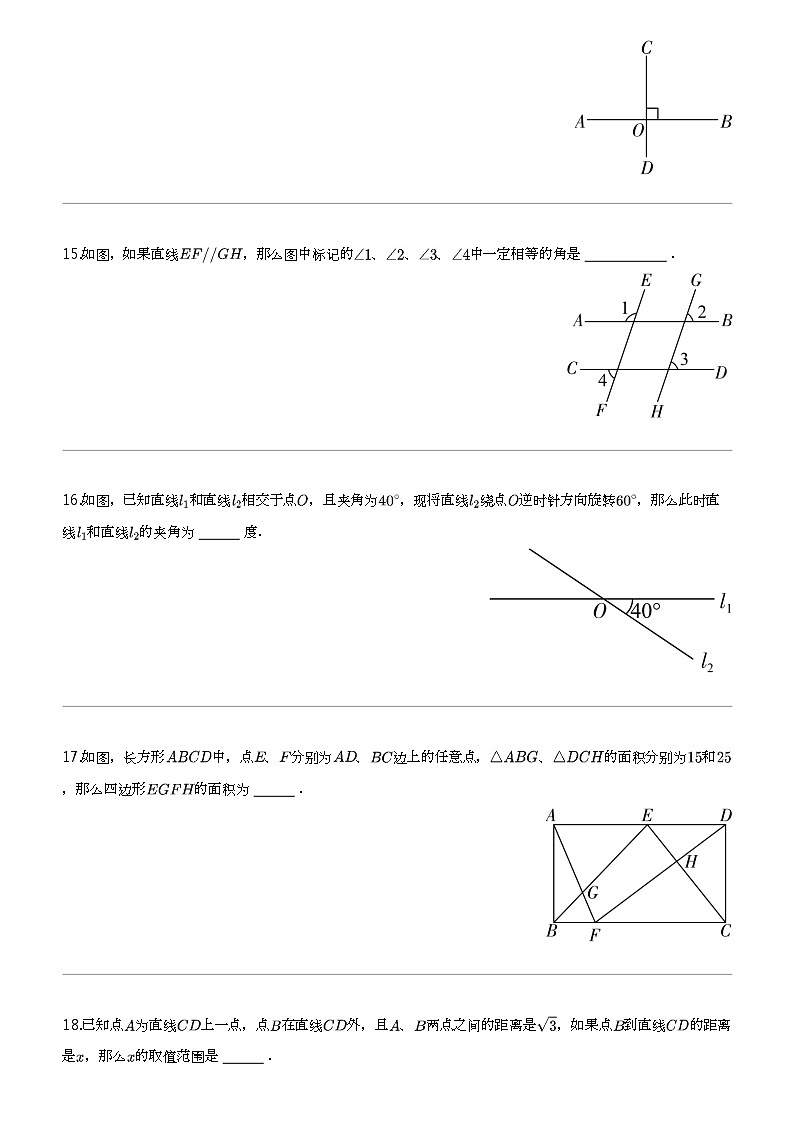 2023_2024学年上海金山区初一下学期期中数学试卷第3页