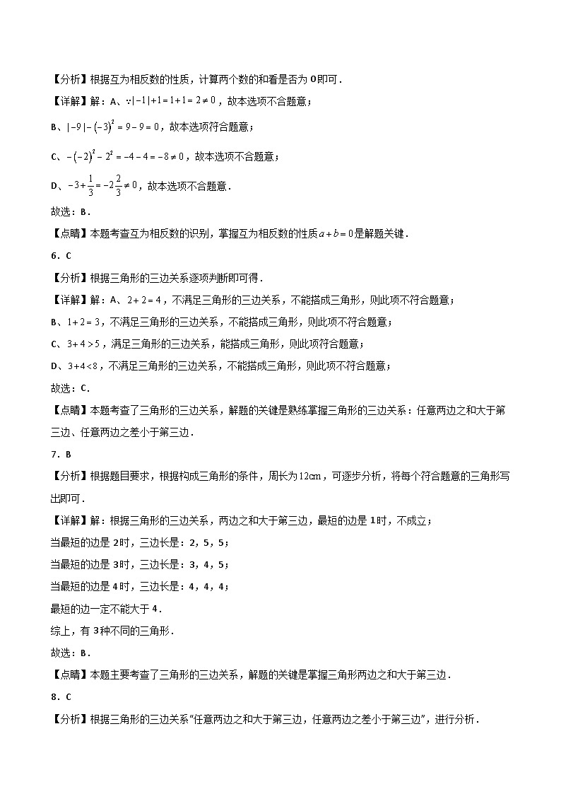 【冲刺2024数学】中考真题（2023宿迁）及变式题（江苏宿迁2024中考专用）选择填空题部分02
