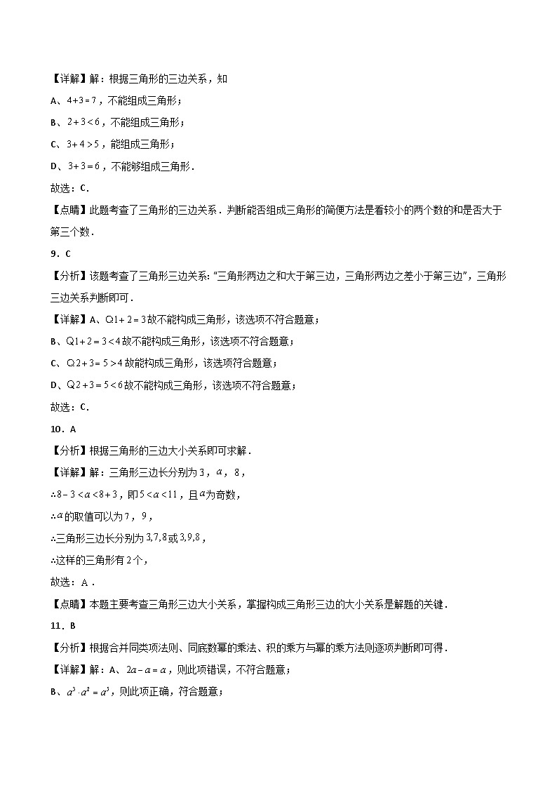 【冲刺2024数学】中考真题（2023宿迁）及变式题（江苏宿迁2024中考专用）选择填空题部分03