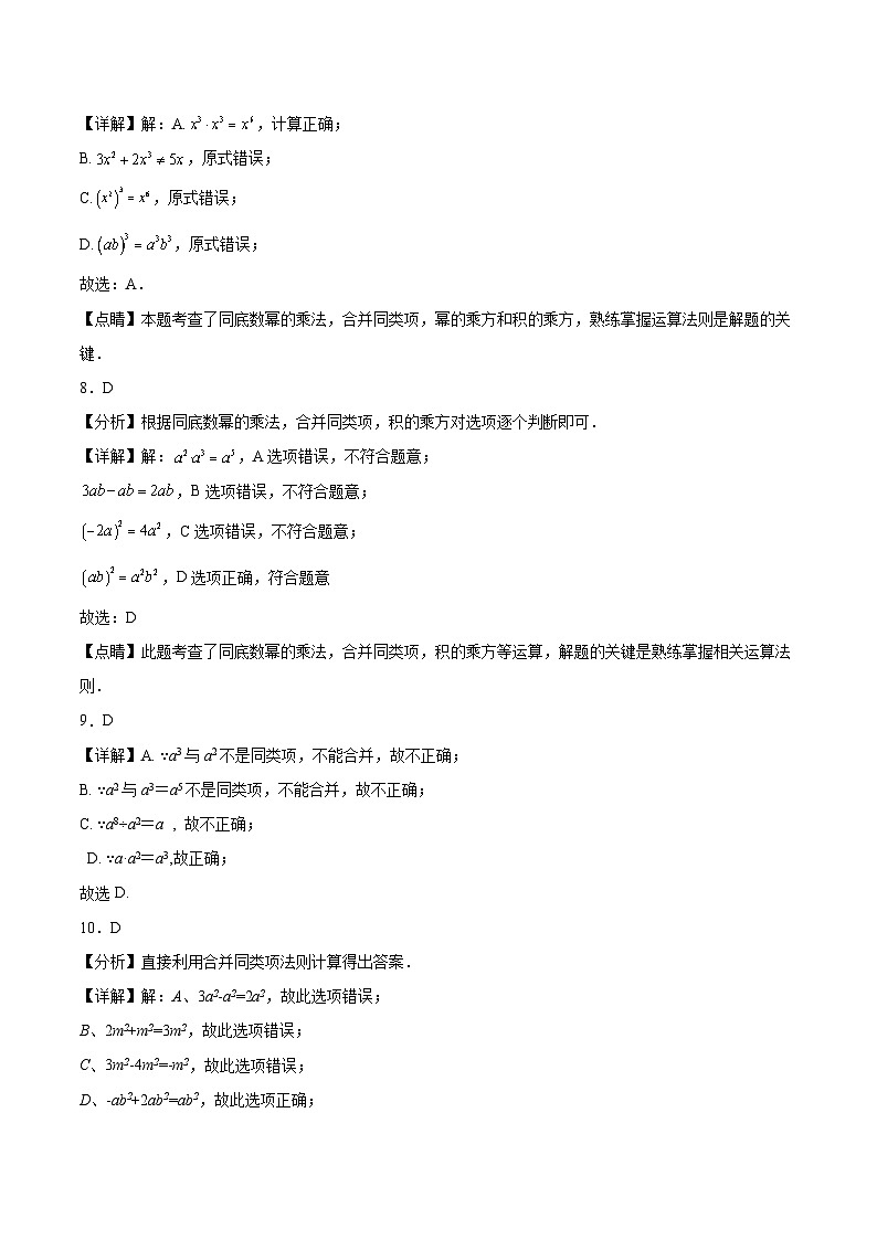 【冲刺2024数学】中考真题（2023镇江）及变式题（江苏镇江2024中考专用）选择填空题部分03