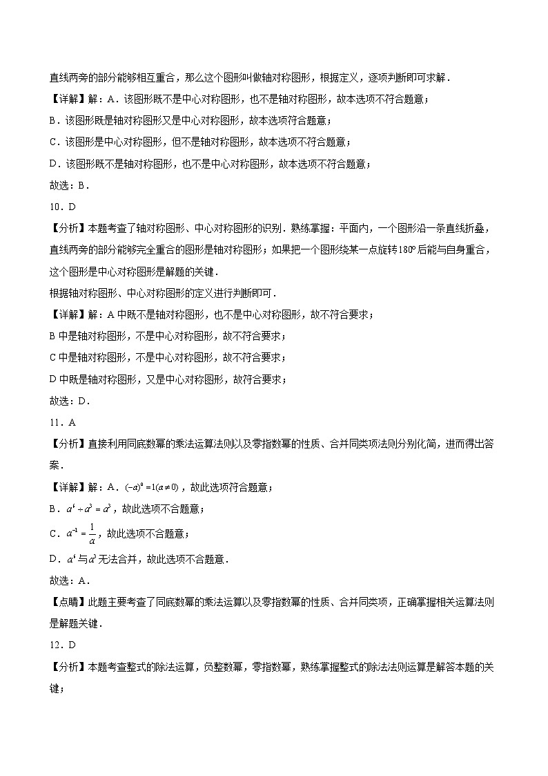 【冲刺2024数学】中考真题（2023泰州）及变式题（江苏泰州2024中考专用）选择填空题部分03