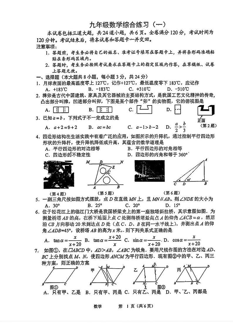 2024年吉林省长春市长春汽车经济技术开发区第九中学第一次中考模拟数学试题第1页