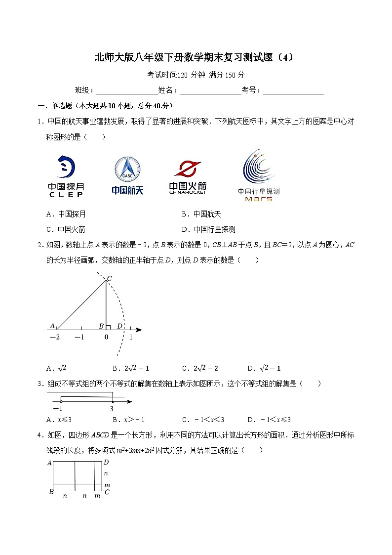 2023—2024学年北师大版数学八年级下册期末复习测试题（4）01