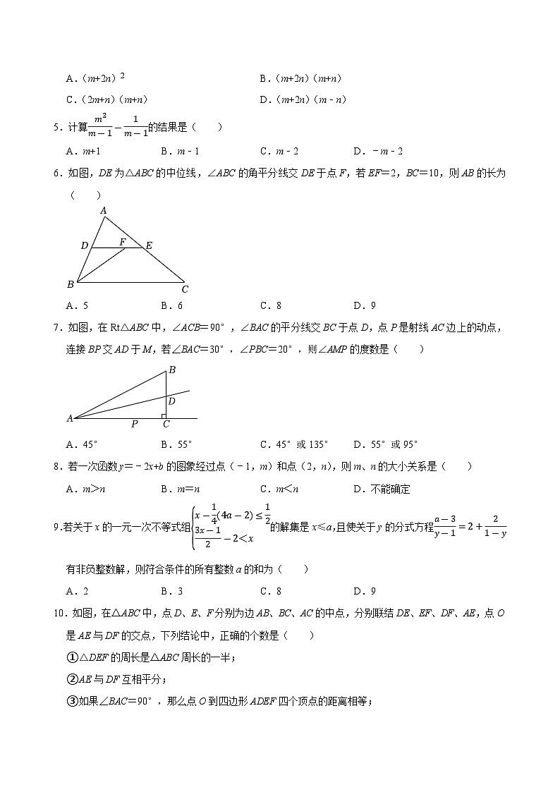 2023—2024学年北师大版数学八年级下册期末复习测试题（4）02