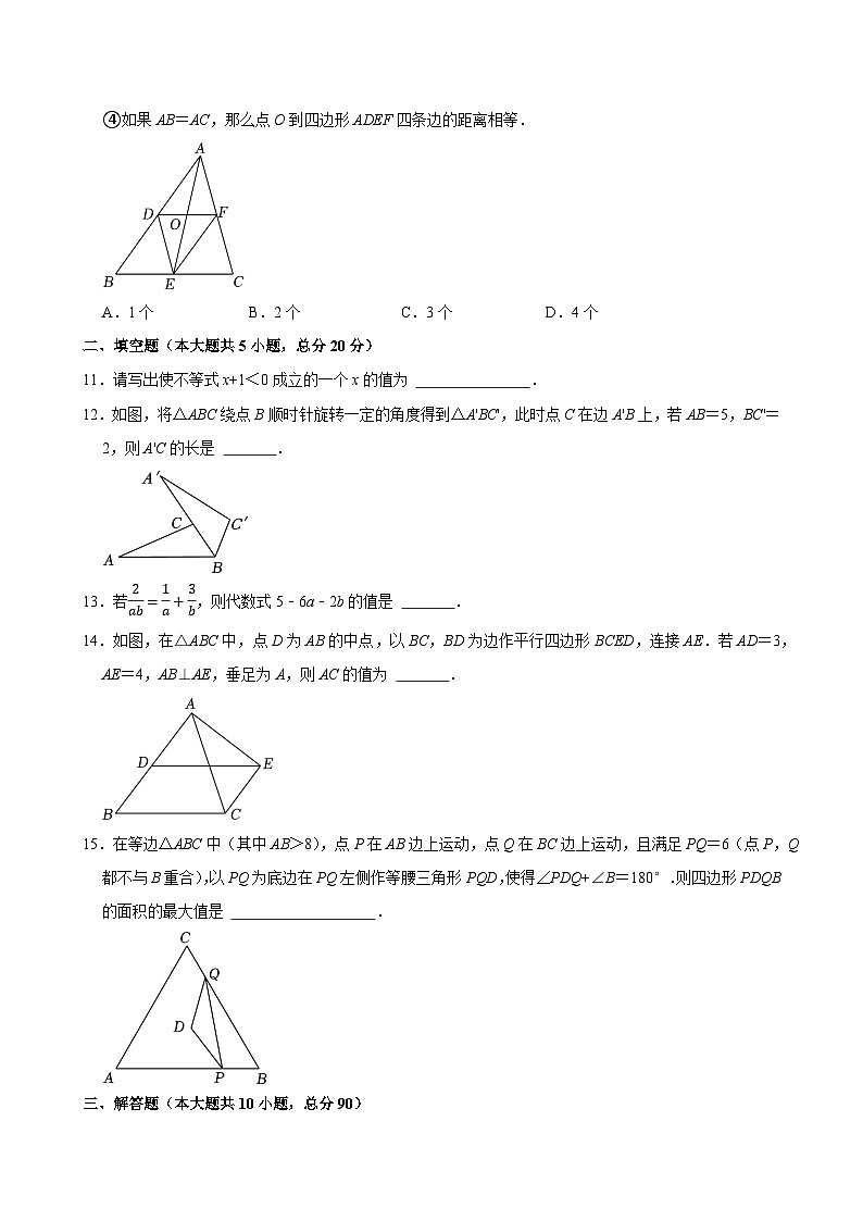 2023—2024学年北师大版数学八年级下册期末复习测试题（4）03