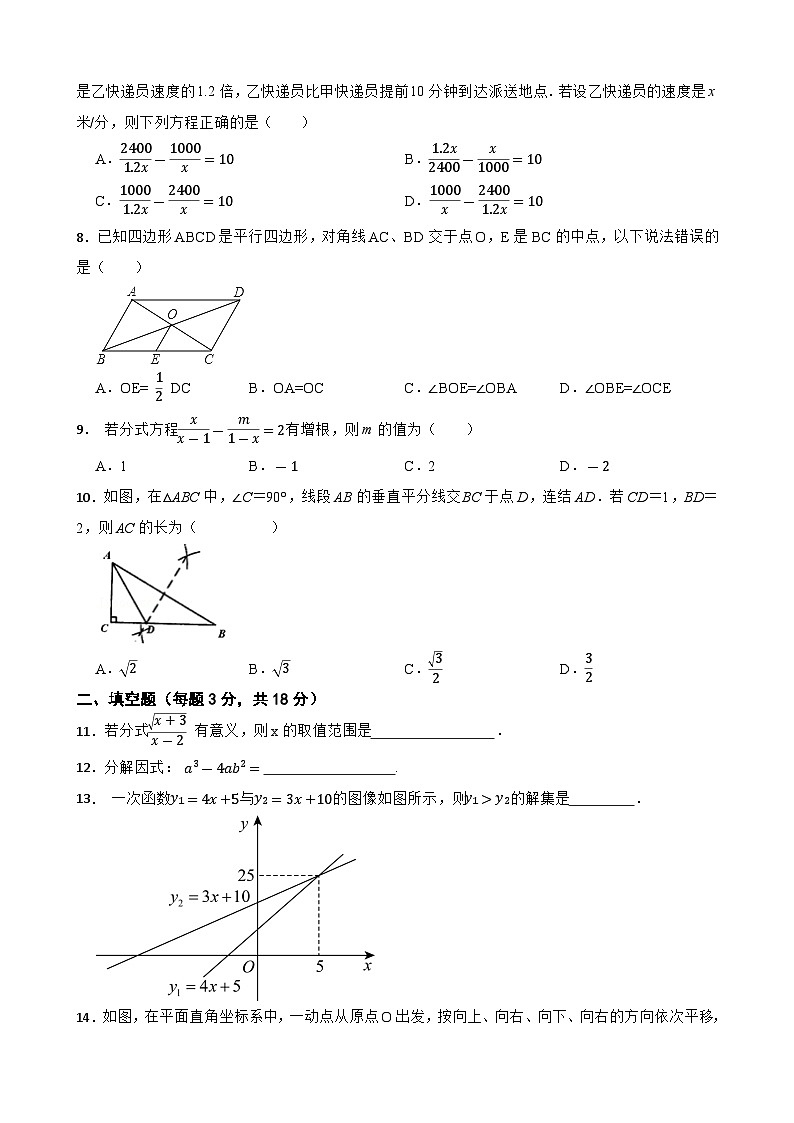 2023-2024学年北师大版数学八年级下册期末模拟试卷二02