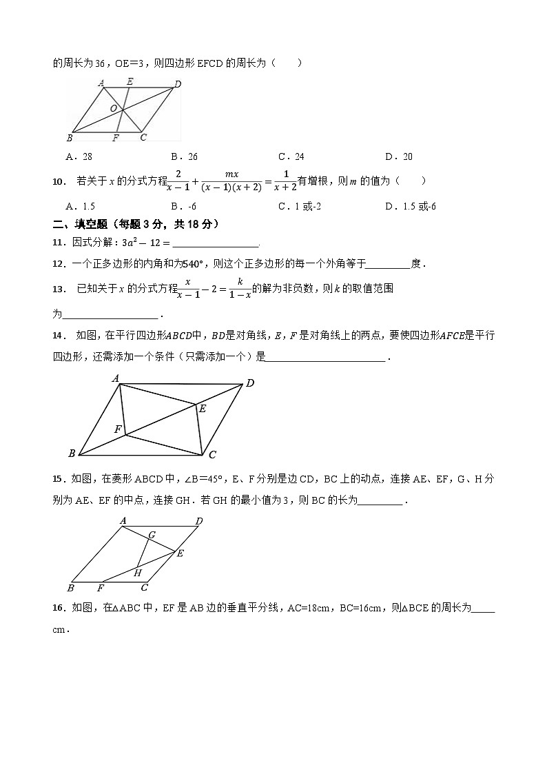 2023-2024学年北师大版数学八年级下册期末模拟试卷一02