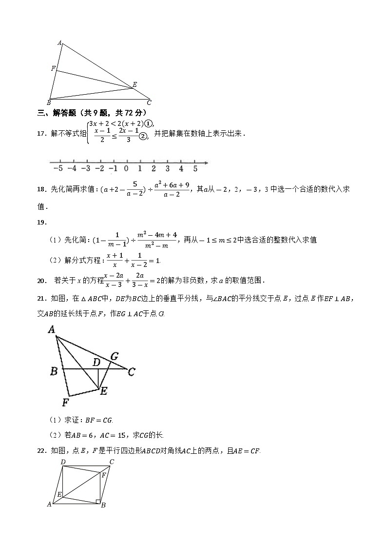 2023-2024学年北师大版数学八年级下册期末模拟试卷一03