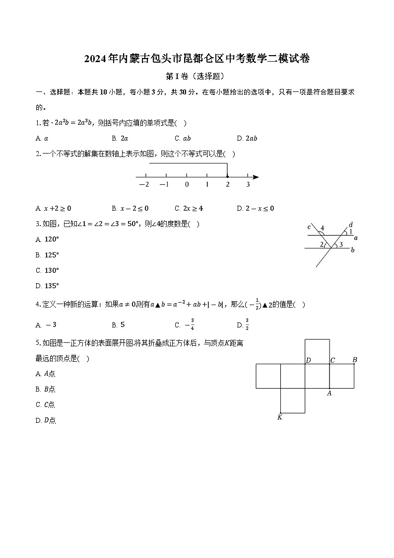 2024年内蒙古包头市昆都仑区中考数学二模试卷第1页
