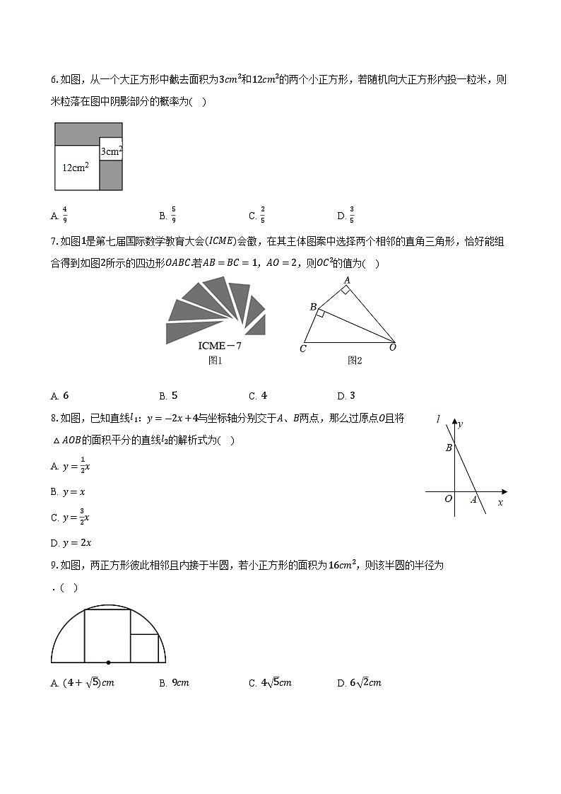 2024年内蒙古包头市昆都仑区中考数学二模试卷第2页