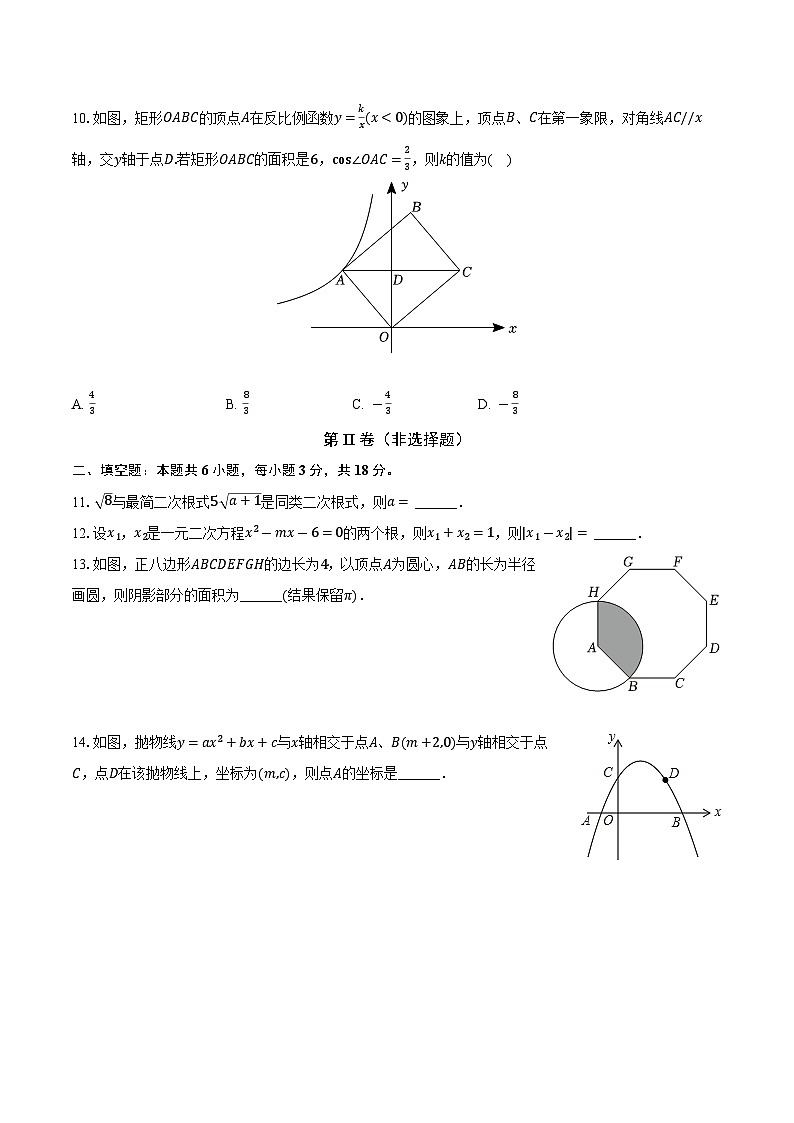 2024年内蒙古包头市昆都仑区中考数学二模试卷第3页