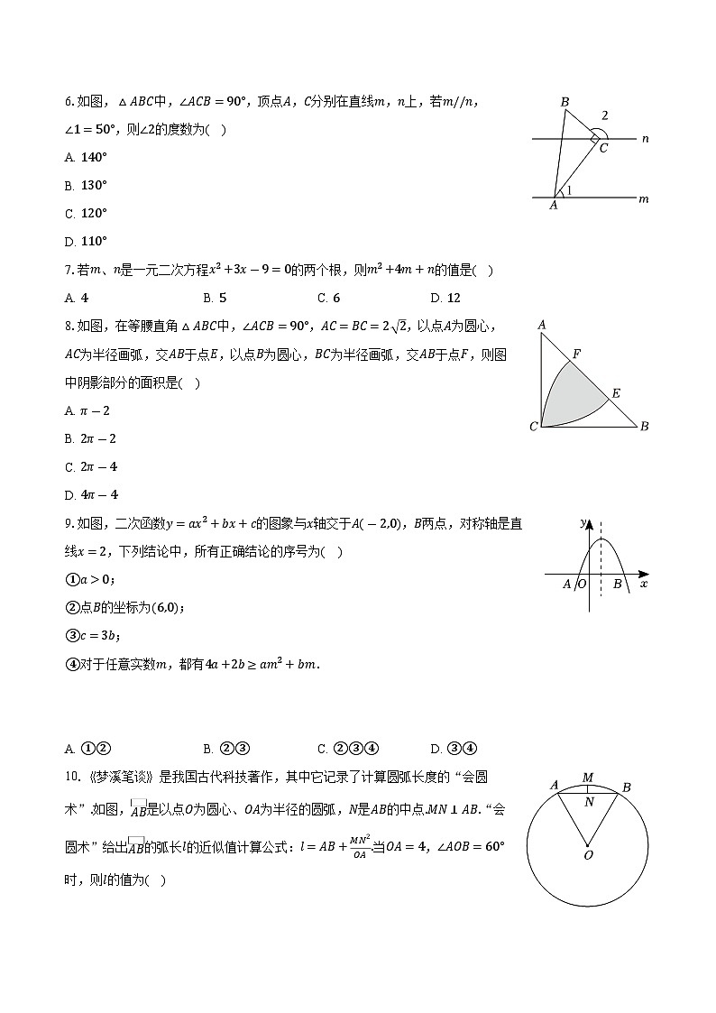 2024年四川省乐山市市中区海棠实验中学中考数学模拟试卷第2页