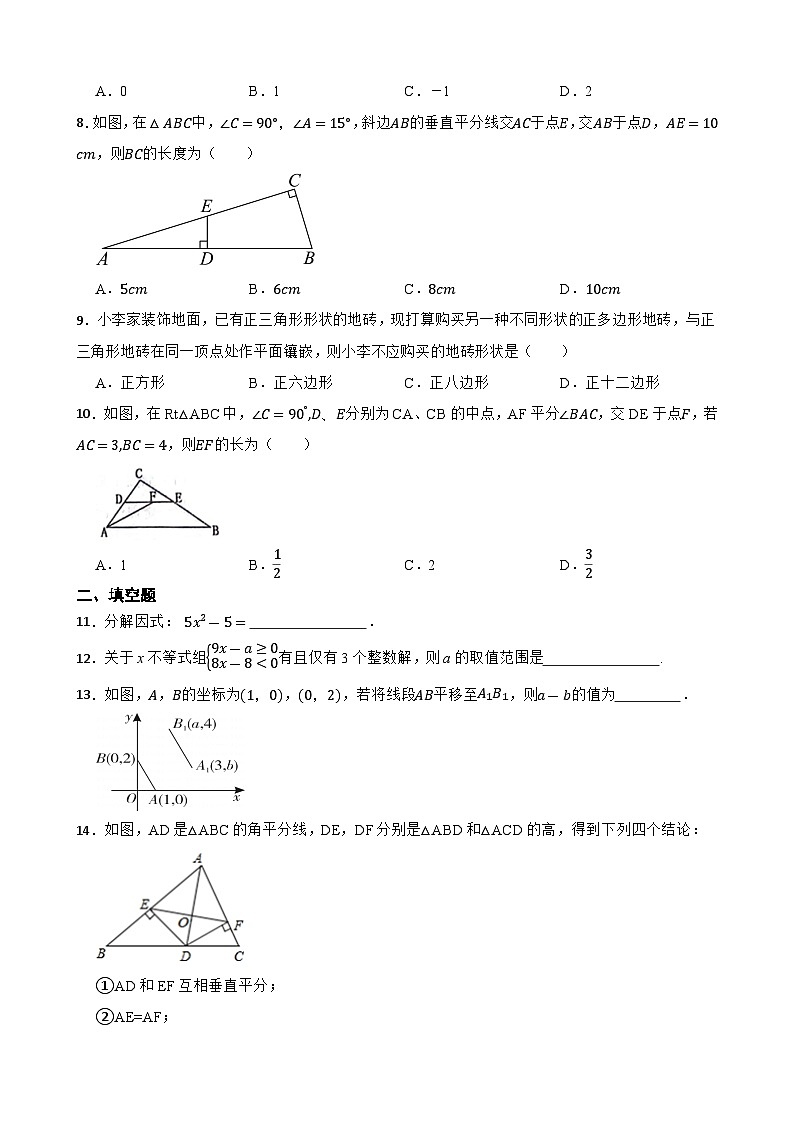 贵州省贵阳市2023-2024学年八年级下学期数学期末考试仿真试卷+第2页