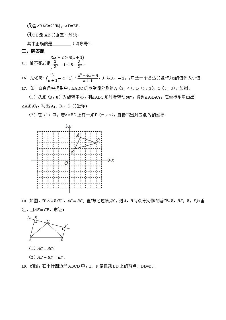 贵州省贵阳市2023-2024学年八年级下学期数学期末考试仿真试卷+第3页