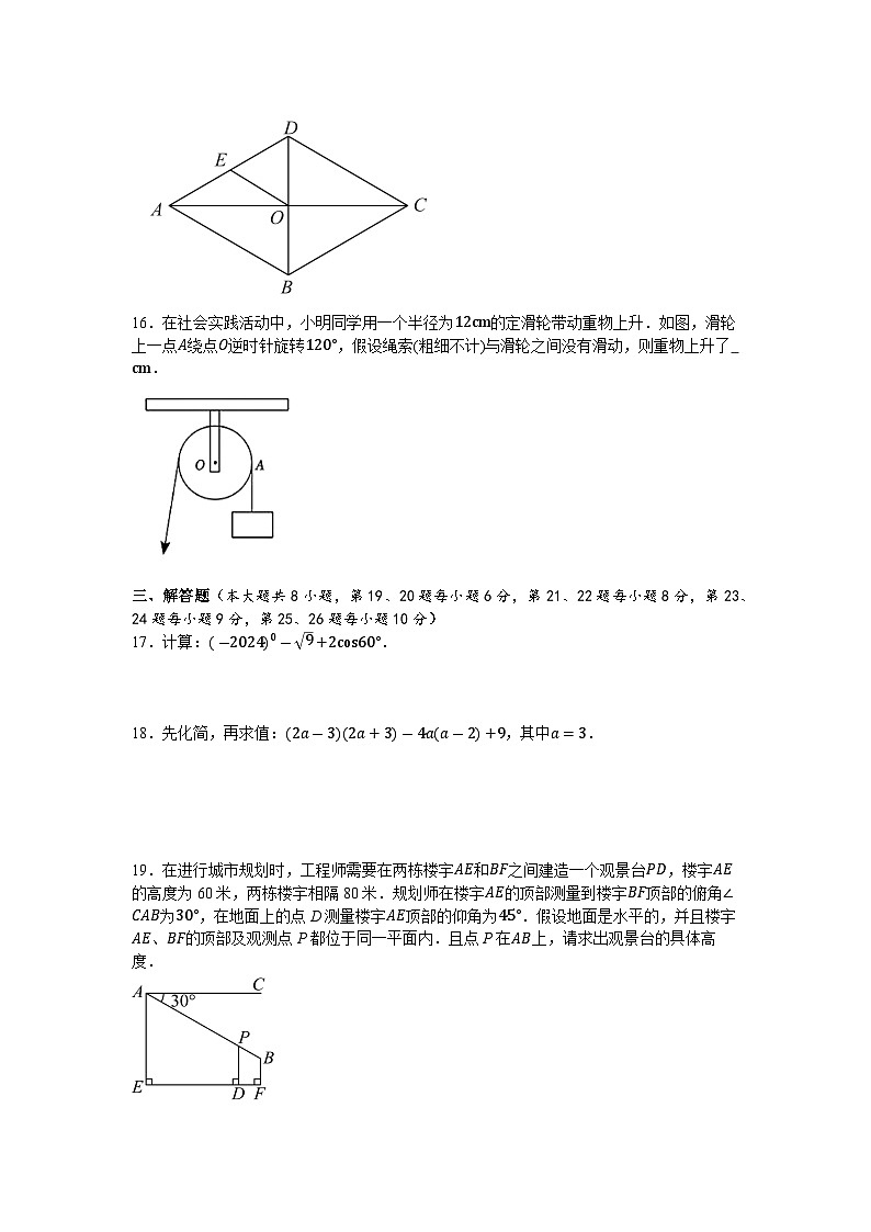 湖南省长沙市2024年初中学业水平考试押题密卷（九）数学03