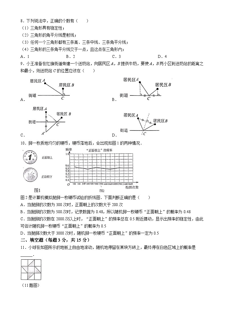山西省太原市第三十七中学校2023-2024学年七年级下学期月考数学试题(无答案)02