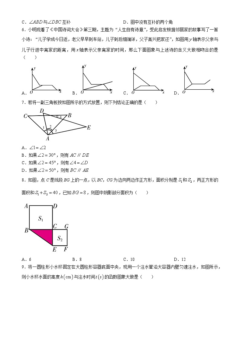 河南省焦作市中站区2023-2024学年七年级下学期期中数学试题第2页