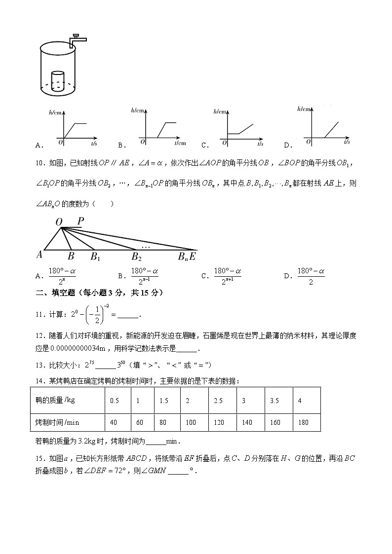 河南省焦作市中站区2023-2024学年七年级下学期期中数学试题第3页