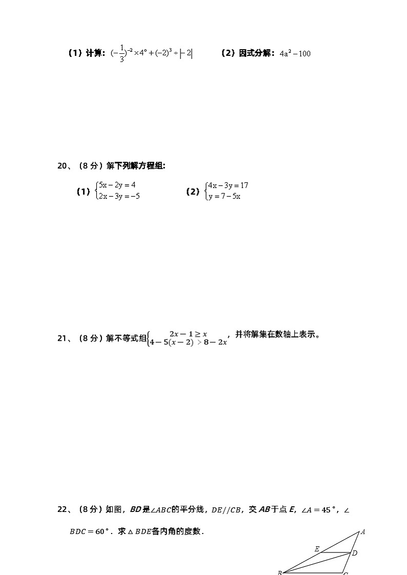 江苏省宿迁市2023-2024学年七年级下学期期末检测数学试卷第3页
