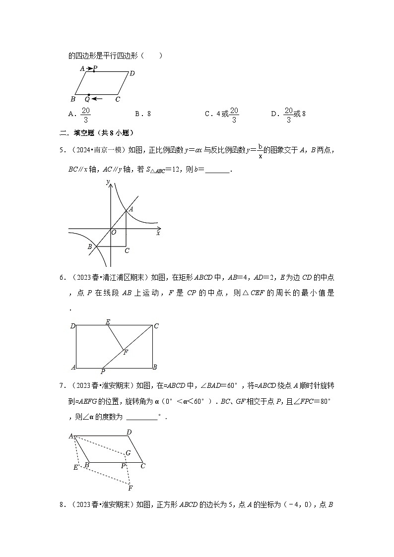 2023-2024学年江苏省扬州市邗沟中学八下数学第十六周周末强化训练（含答案）第2页