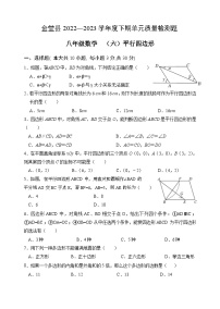 四川省金堂县实验中学2022-2023学年度下期八年级数学质量监测题(六)平行四边形