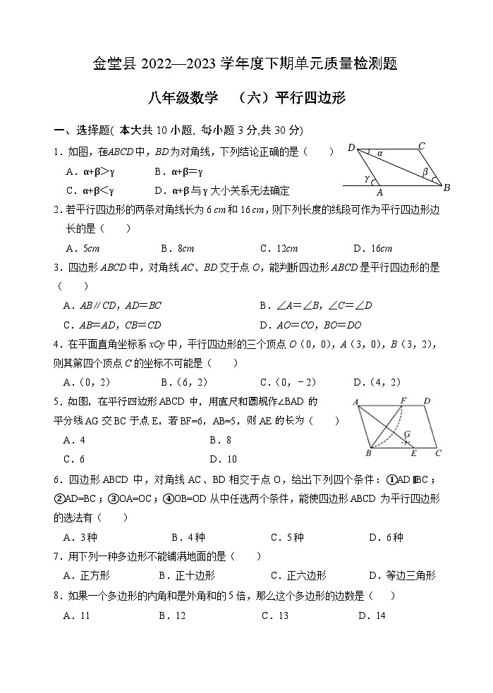 四川省金堂县实验中学2022-2023学年度下期八年级数学质量监测题(六)平行四边形第1页