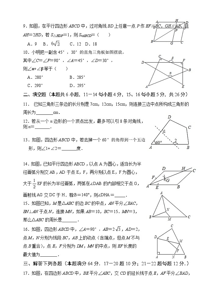 四川省金堂县实验中学2022-2023学年度下期八年级数学质量监测题(六)平行四边形第2页