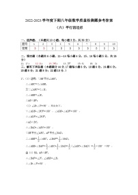 四川省金堂县实验中学2022-2023学年度下期八年级数学质量监测题(六)平行四边形参考答案