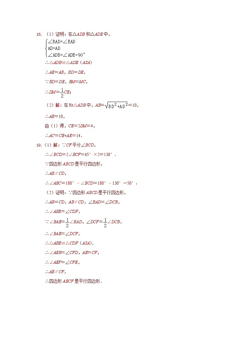 四川省金堂县实验中学2022-2023学年度下期八年级数学质量监测题(六)平行四边形参考答案第2页