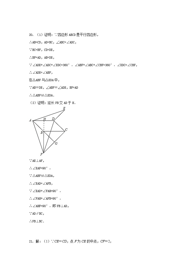 四川省金堂县实验中学2022-2023学年度下期八年级数学质量监测题(六)平行四边形参考答案第3页