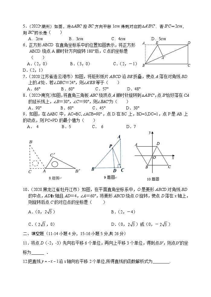 四川省金堂县实验中学2022-2023学年度下期八年级数学质量监测题(三)图形的平移与旋转第2页