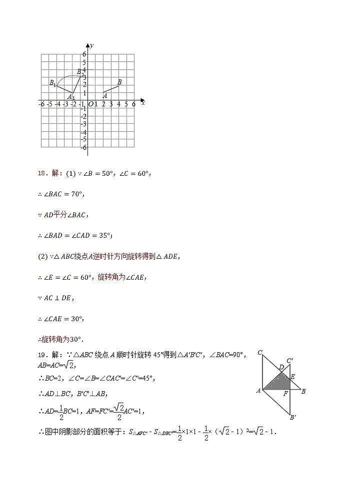 四川省金堂县实验中学2022-2023学年度下期八年级数学质量监测题(三)图形的平移与旋转参考答案第2页
