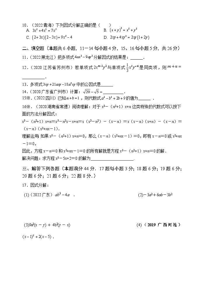 四川省金堂县实验中学2022-2023学年度下期八年级数学质量监测题(四)因式分解第2页