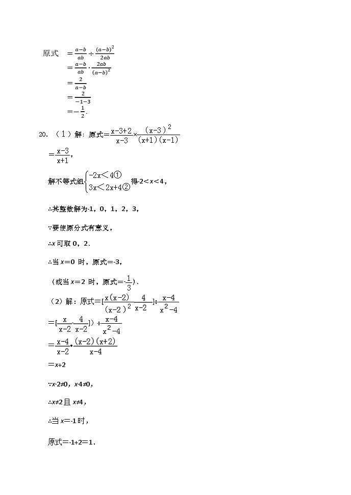 四川省金堂县实验中学2022-2023学年度下期八年级数学质量监测题(五)分式与分式方程参考答案第2页