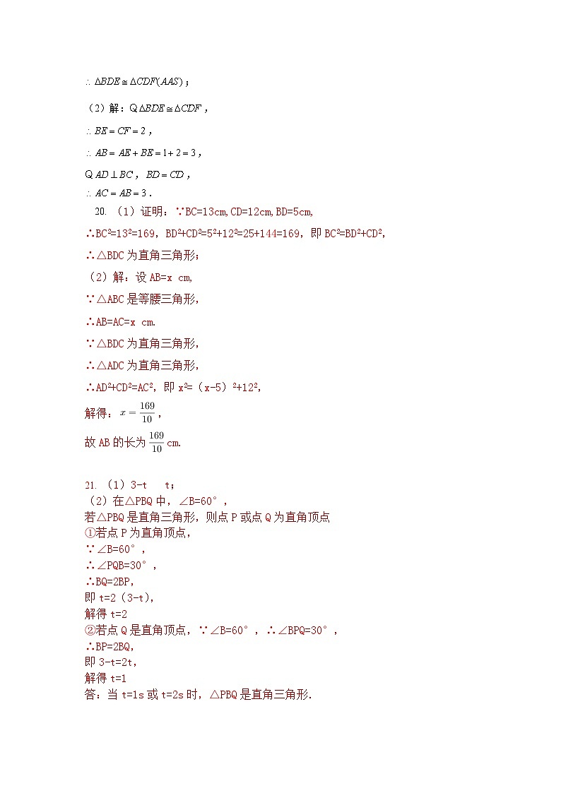 四川省金堂县实验中学2022-2023学年度下期八年级数学质量检测题(一)三角形的证明参考答案第2页